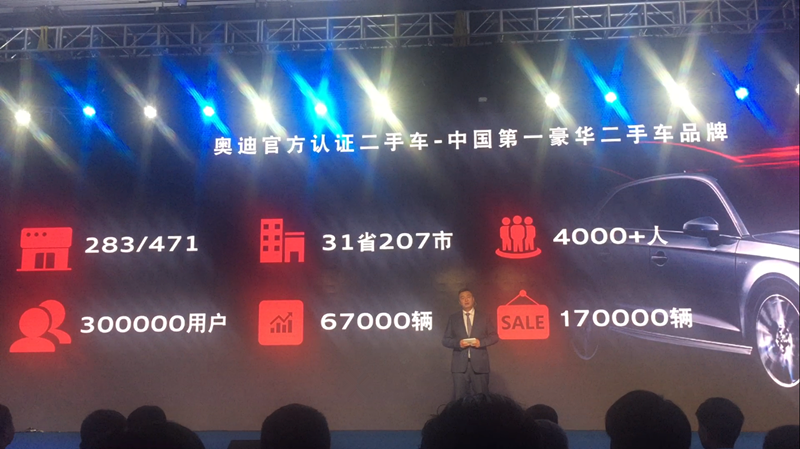 服务体验100%等同新车，奥迪官方二手车5年内展厅全覆盖
