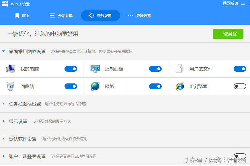 利用電腦管家工具優化win10系統,讓您找回曾經熟悉的操作體驗