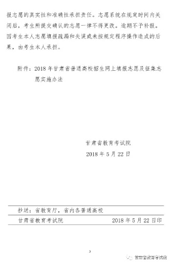 最新！2018甘肃高考网上填报及征集志愿时间安排全在这里了！