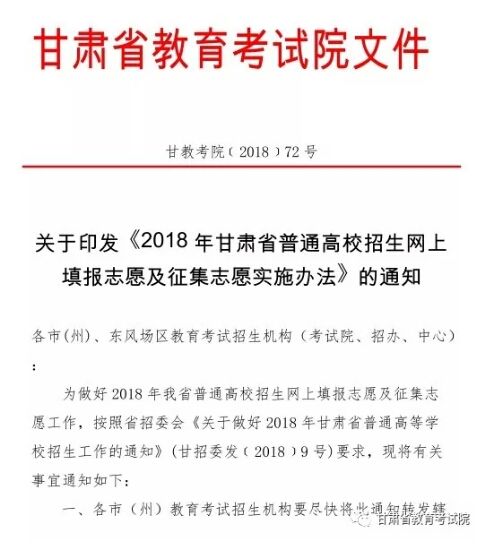 最新！2018甘肃高考网上填报及征集志愿时间安排全在这里了！