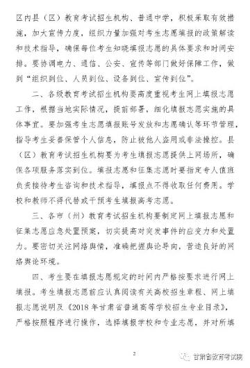 最新！2018甘肃高考网上填报及征集志愿时间安排全在这里了！