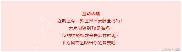 萌妹蔡文姬登场世界杯(王者荣耀：蔡文姬、刘禅陪你看欧冠咯，世界杯专属皮肤即将出炉！)