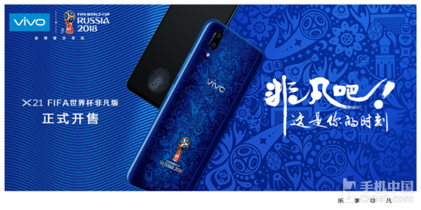 vivo世界杯版X21蓝(vivo X21世界杯版限量上市 球迷可别错过)