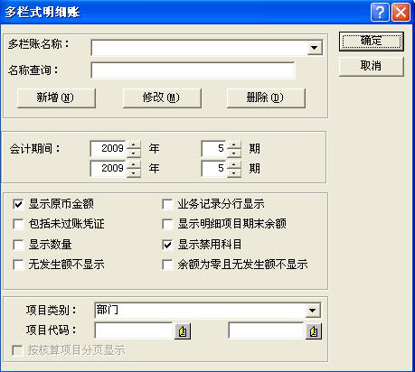金蝶kis专业版（金蝶KIS专业版多栏式明细账的设置）