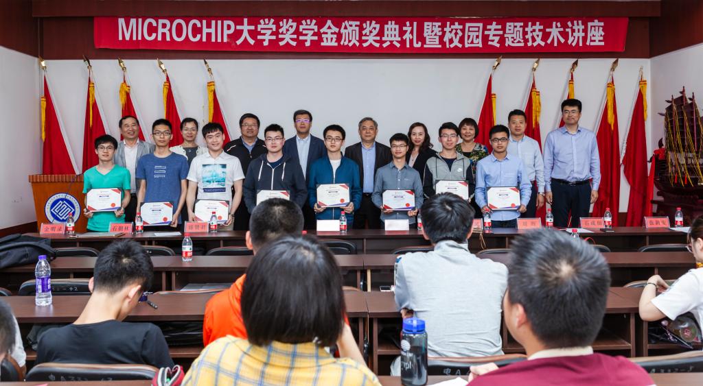 8名学生获得Microchip大学奖学金