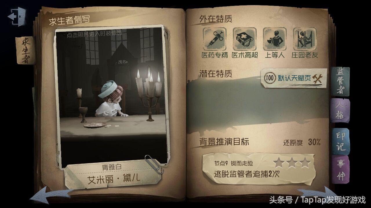 《第五人格》医生艾米丽人皇养成指南