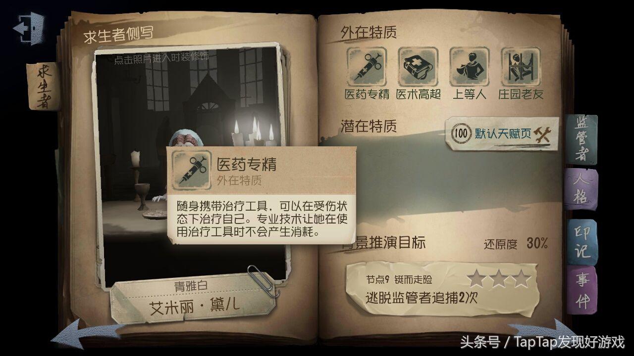 《第五人格》医生艾米丽人皇养成指南