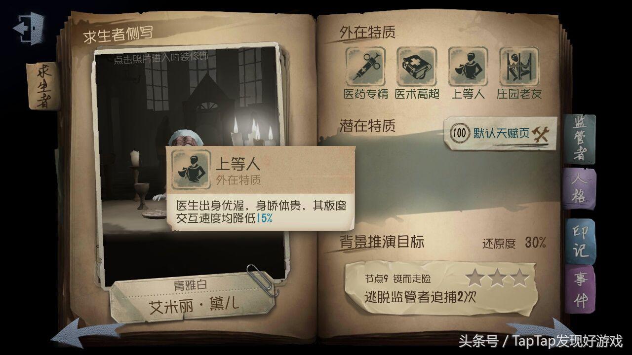 《第五人格》医生艾米丽人皇养成指南