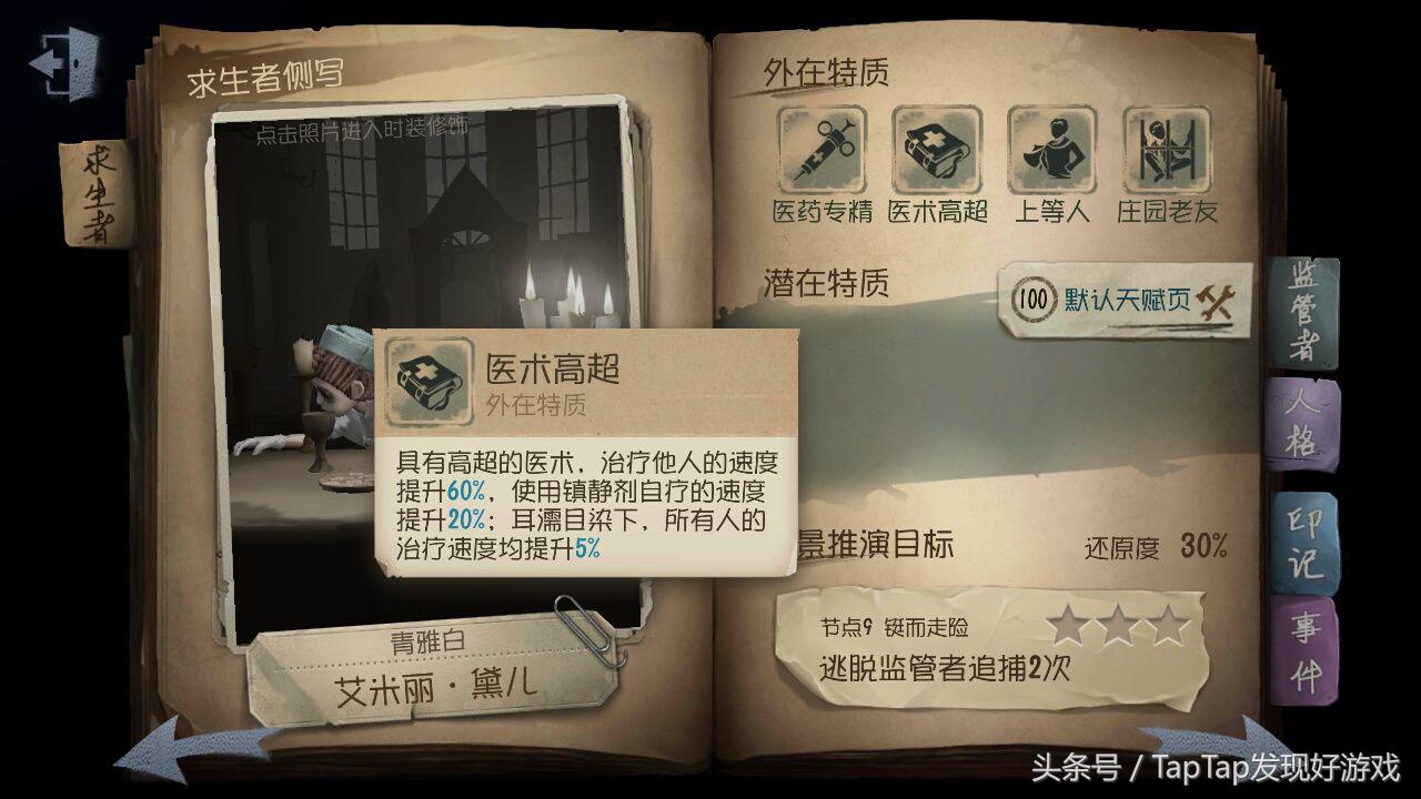 《第五人格》医生艾米丽人皇养成指南