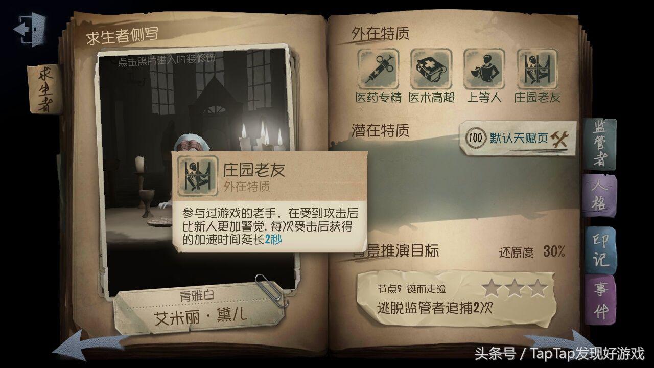 《第五人格》医生艾米丽人皇养成指南