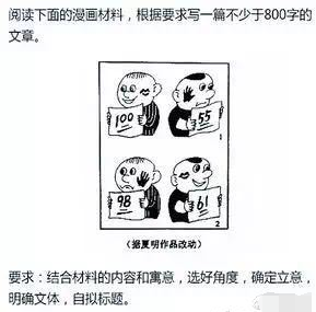 盘点历年高考作文中的漫画作文题，能从中脱颖而出的都是奇才啊！