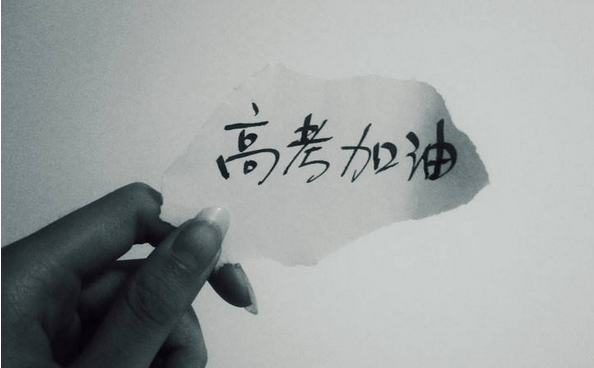 哇哦！还有三天高考！2018高考祝福语大放送（幽默版）