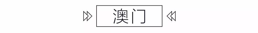 澳门超龄子女,澳门超龄子女最新消息2021
