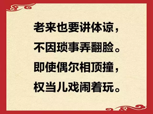 少年夫妻老来伴，写的真好，发给你的老伴看看吧！