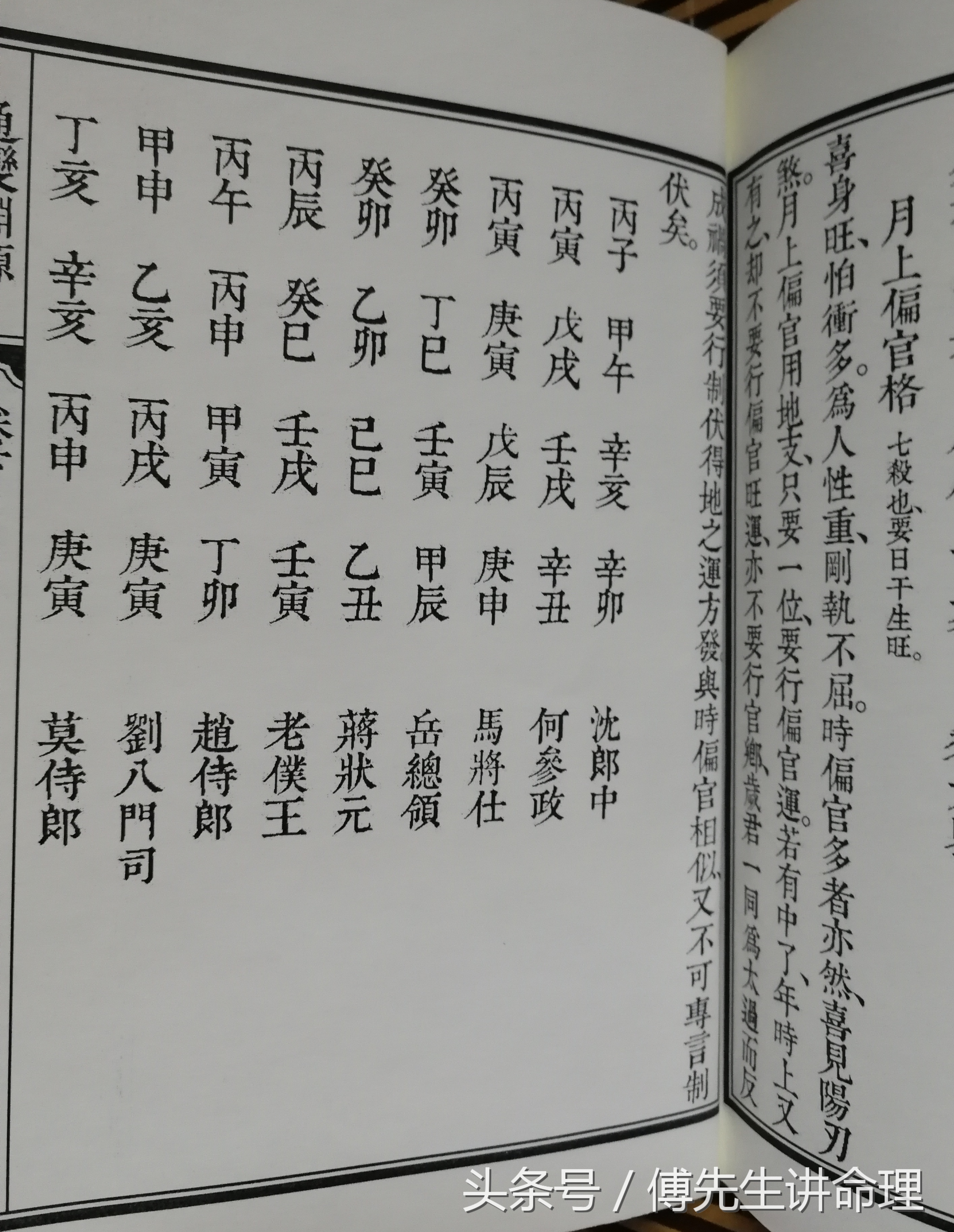 古法命理之《月令七杀偏官格》附带一个京城妹纸的八字分析