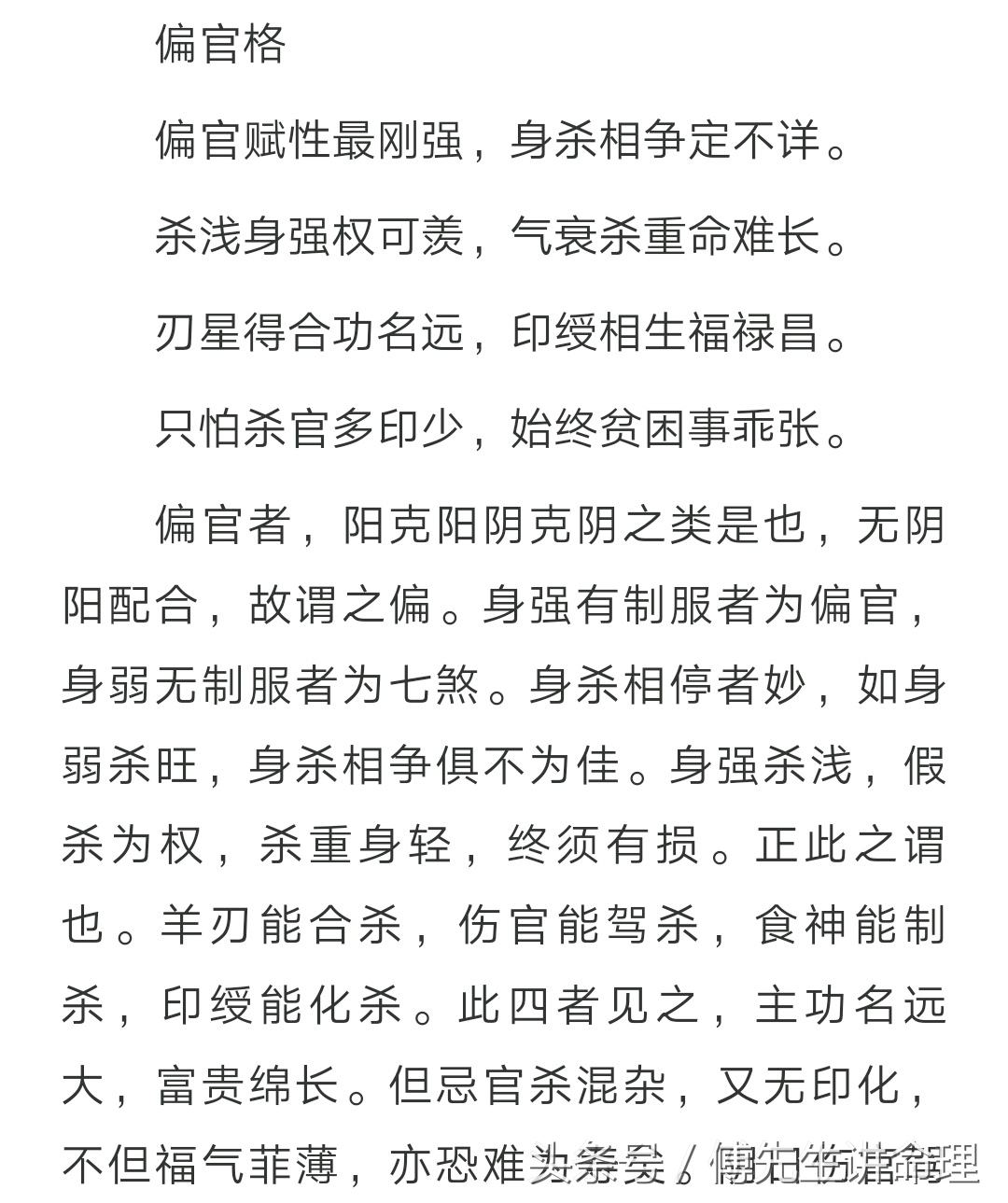 古法命理之《月令七杀偏官格》附带一个京城妹纸的八字分析