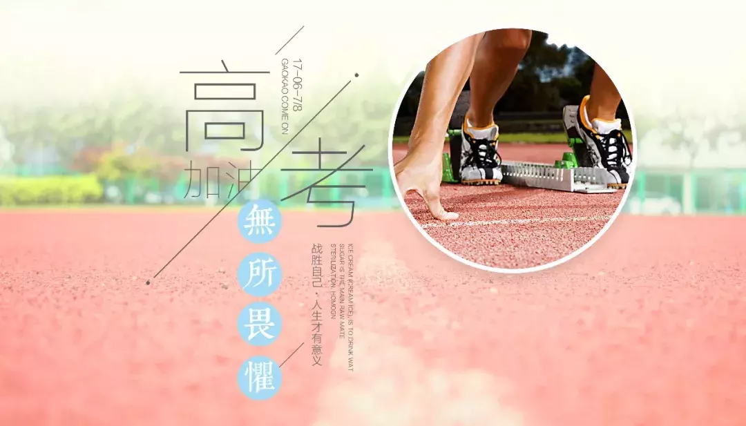 高考来了,18首状元诗词为学子壮行!