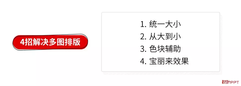 PPT多图片排版(ppt中多张图片排版)