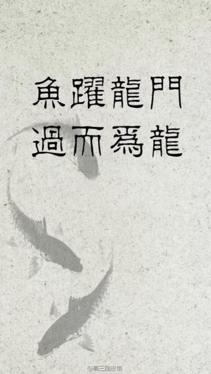 高考加油，愿你考的都会，蒙的都对，祝你金榜题名，前程似锦