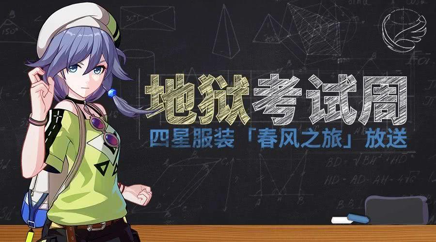 盛夏！《崩坏3》地狱考试周6月7日来袭~