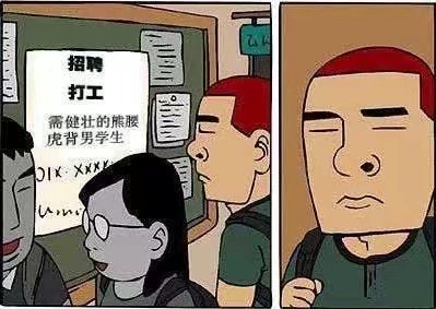 职业杀手招聘（爆笑漫画）