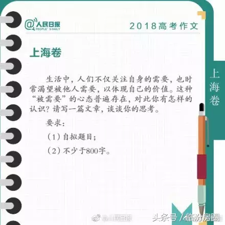 2018年山西高考作文题居然是这个~快看看你会写吗？