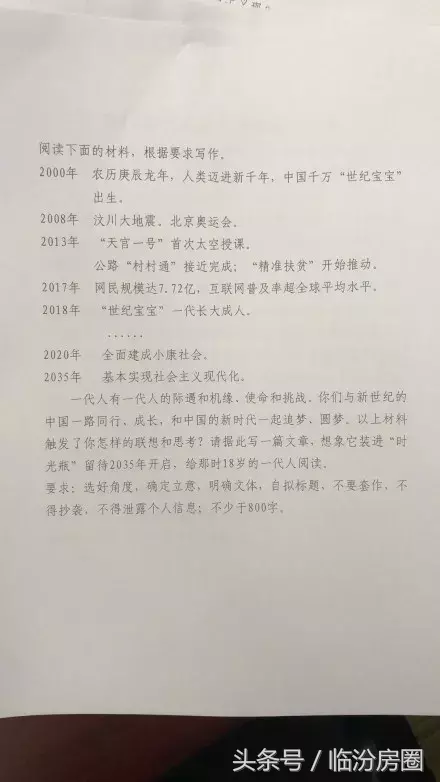 2018年山西高考作文题居然是这个~快看看你会写吗？