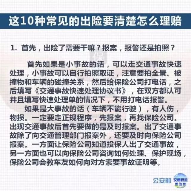 车险小白看过来：10种常见车险理赔流程和技巧！建议收藏！
