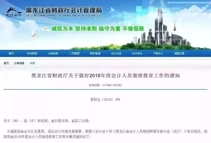 安徽会计继续教育入口登录（注意）