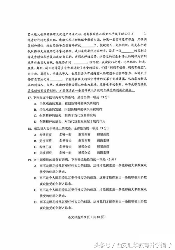 解析陕西高考语文：题型无较大变化，难度适中！附真题及答案！