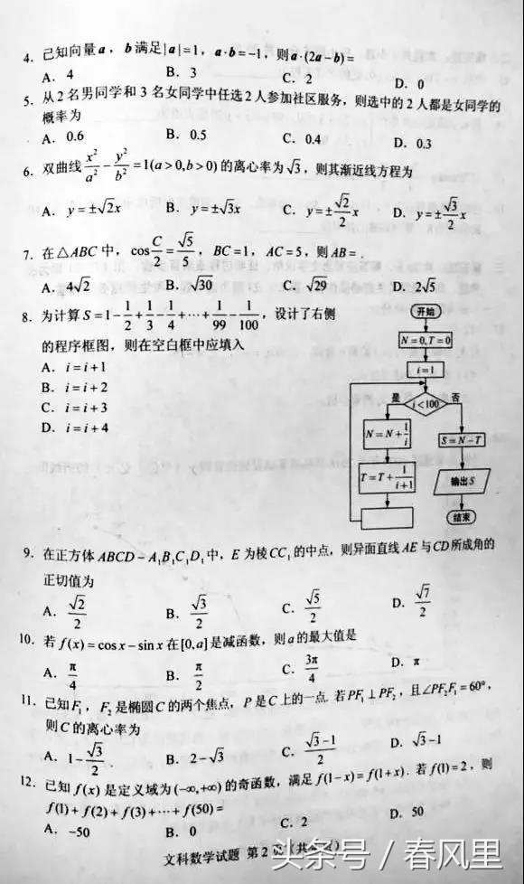 2018年吉林高考数学试题（全国卷II文科数学图文版）