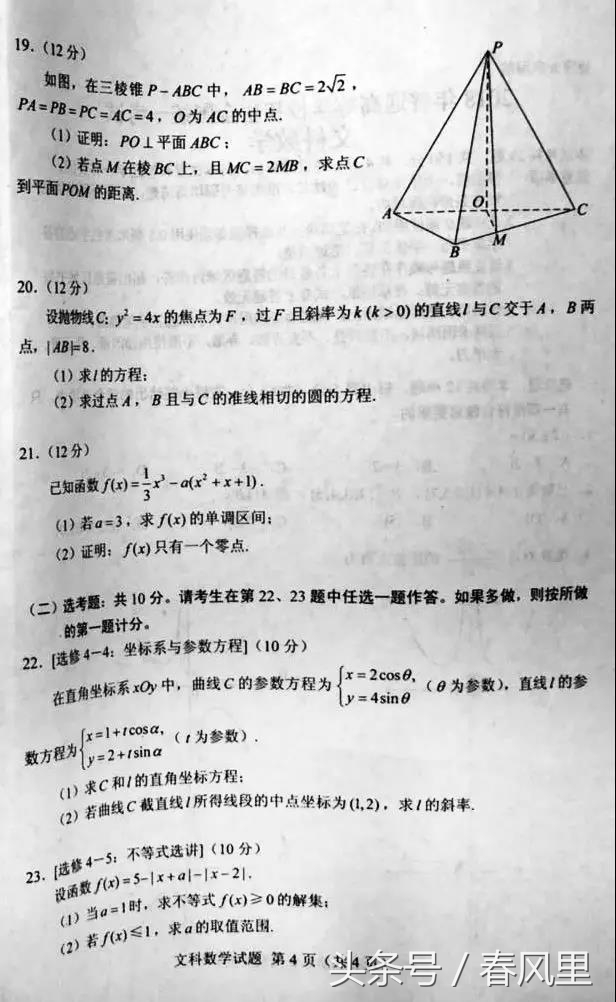 2018年吉林高考数学试题（全国卷II文科数学图文版）