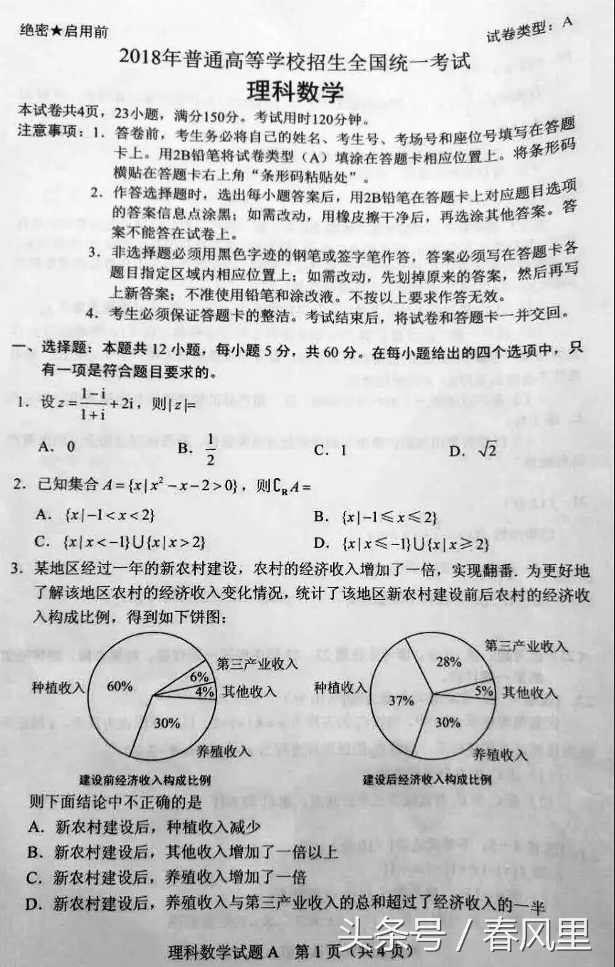 2018年山东高考数学试题（全国卷I理科数学图文版）