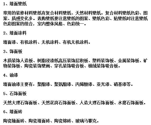 毛坯房装修必备材料及装修顺序，有这些准备还会怕装修公司作怪？