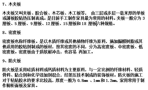 毛坯房装修必备材料及装修顺序，有这些准备还会怕装修公司作怪？