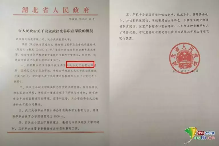 武汉一学校被误认为野鸡大学，“李鬼”网站被依法关停