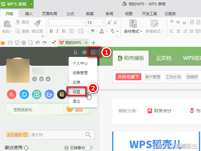 WPS中如何删除不需要的页面