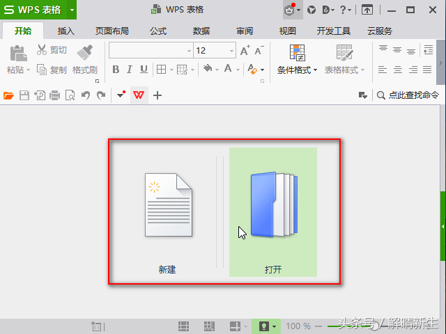 WPS：怎么修改默认打开的页面