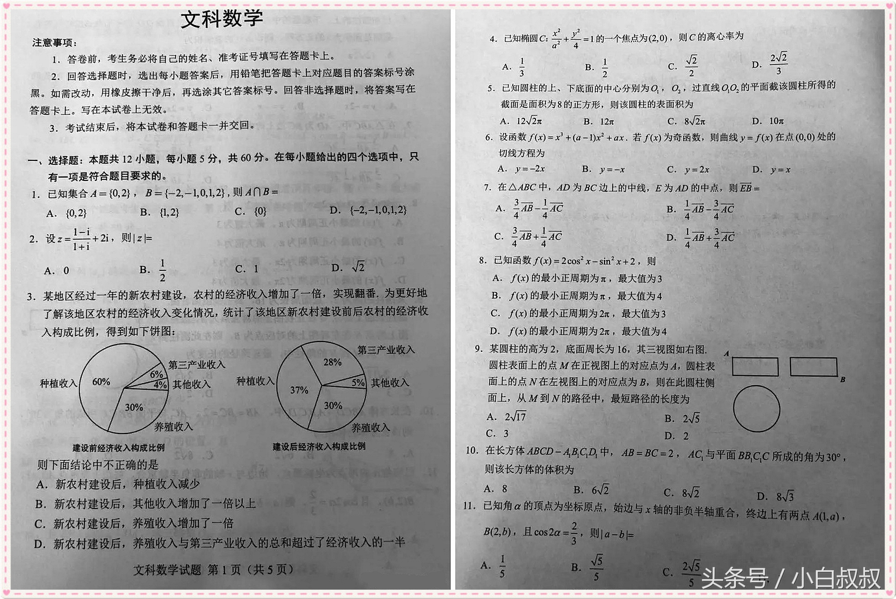 高考：全国文理科数学一卷，覆盖10个省份，难不难大家来判断