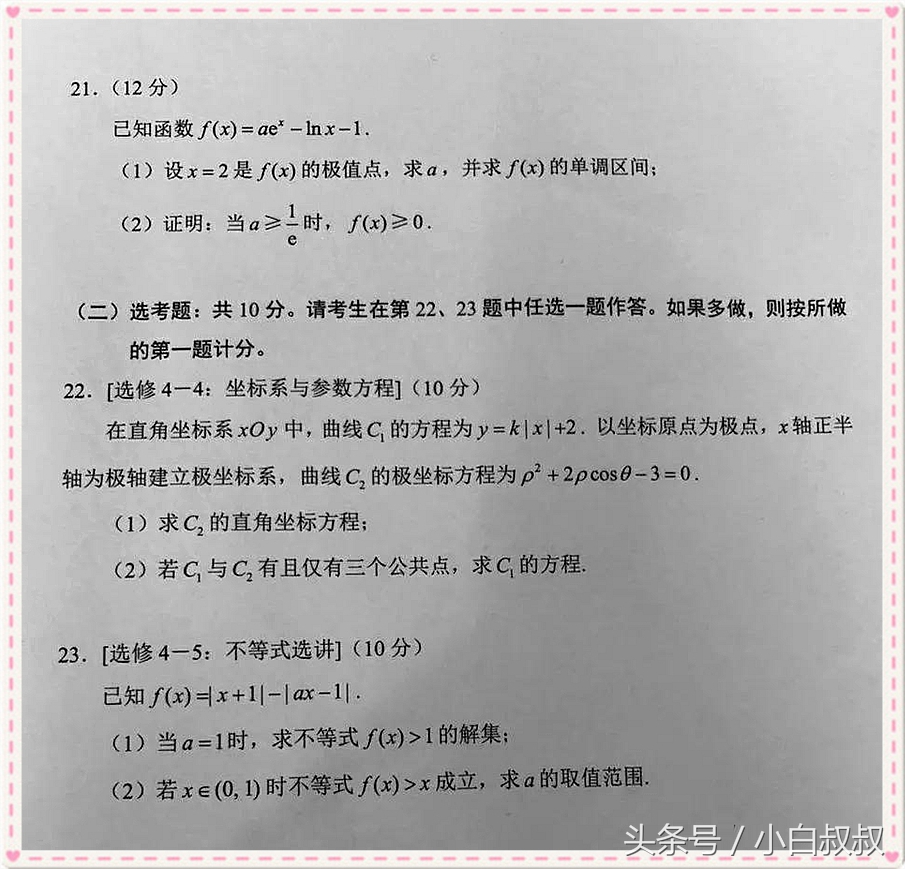 高考：全国文理科数学一卷，覆盖10个省份，难不难大家来判断