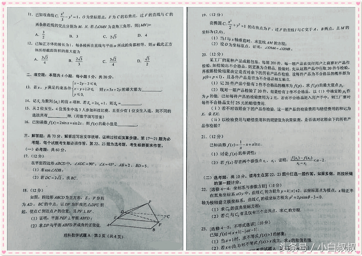 高考：全国文理科数学一卷，覆盖10个省份，难不难大家来判断