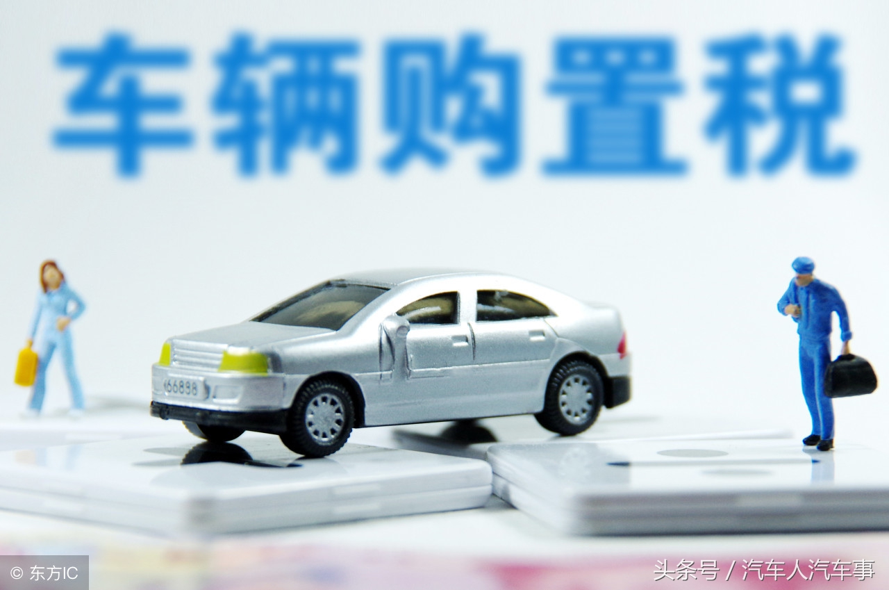 购买裸车后，自己去那里交购置税？
