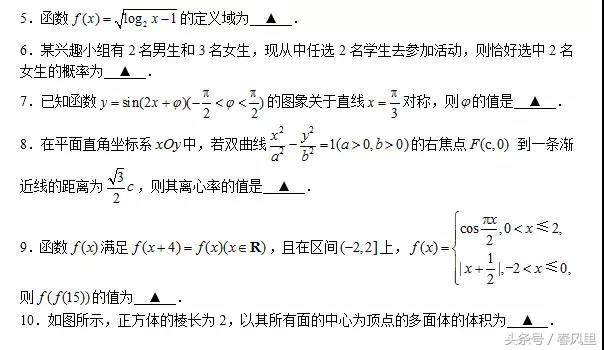 2018年江苏高考数学试题试卷（江苏卷数学图文版）