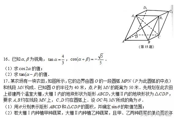 2018年江苏高考数学试题试卷（江苏卷数学图文版）