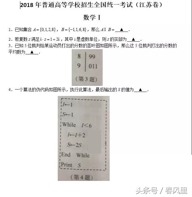 2018年江苏高考数学试题试卷（江苏卷数学图文版）