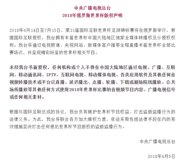 搜狐世界杯足球蛋糕(咪咕、优酷入局后，央视再度发声！世界杯版权为何频起波澜？)