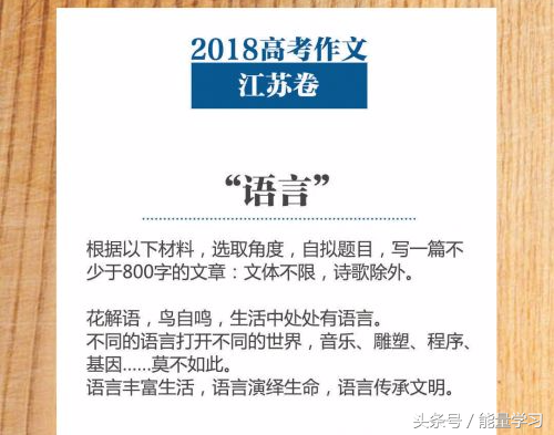 2018年高考（江苏卷）作文题审题指导及范文示例，你觉得难吗？
