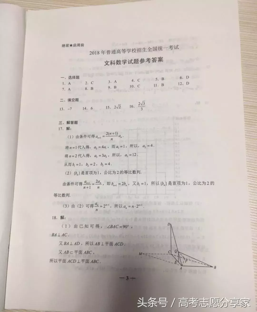 全国一卷高考答案（山西，河南，河北，湖北，湖南，广东，山东等十省）