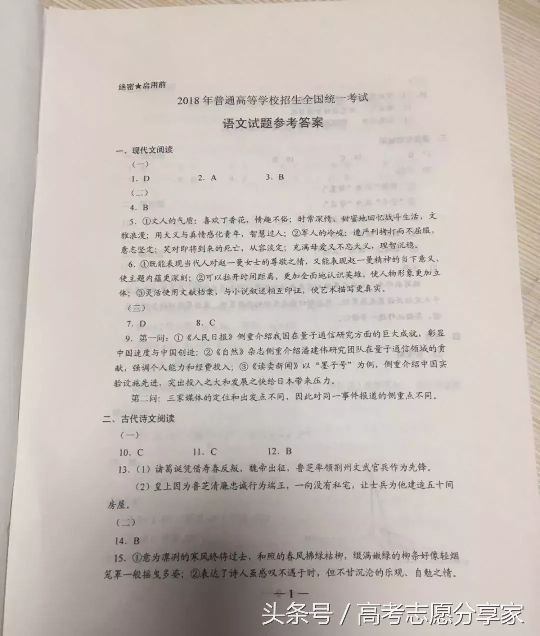 全国一卷高考答案（山西，河南，河北，湖北，湖南，广东，山东等十省）