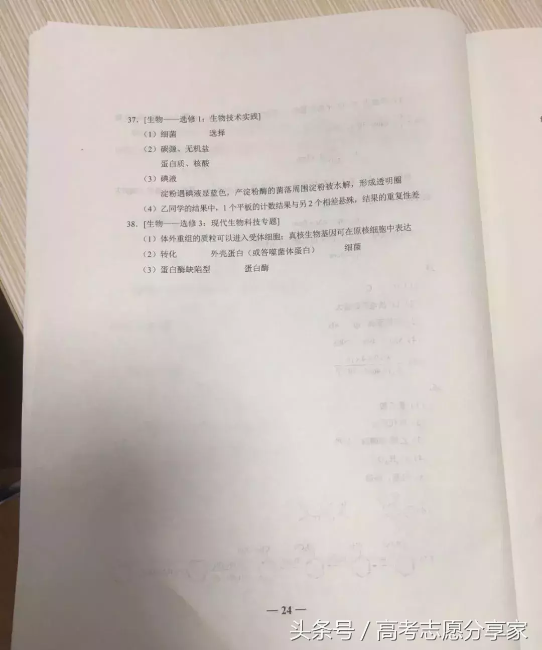 全国一卷高考答案（山西，河南，河北，湖北，湖南，广东，山东等十省）